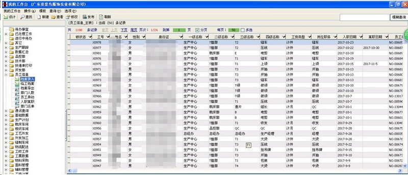 用勤哲Excel服务器实现服饰企业管理系统