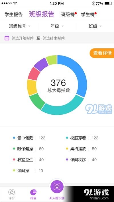 明德综评app下载 明德综评v1.3.1官方下载 91手游网