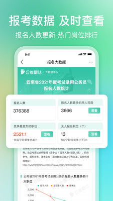 公考雷达app最新版下载 公考雷达app官方安卓版下载5.1.0.0